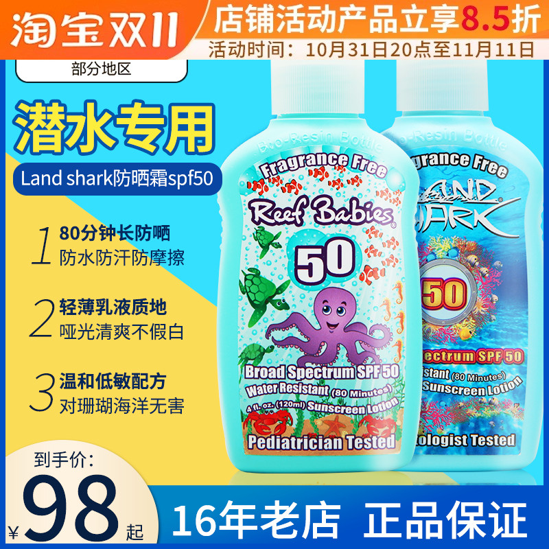 美国Reef Safe潜水专用防晒霜保育珊瑚LAND SHARK儿童成人SPF50