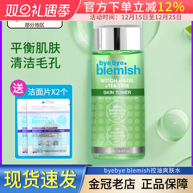 掰掰布楠妮金缕梅茶树抗痘爽肤水