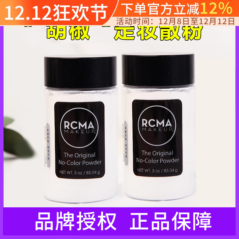 授权！美国rcma高光定妆粉哑光透明散粉蜜粉控油遮瑕持久不脱妆