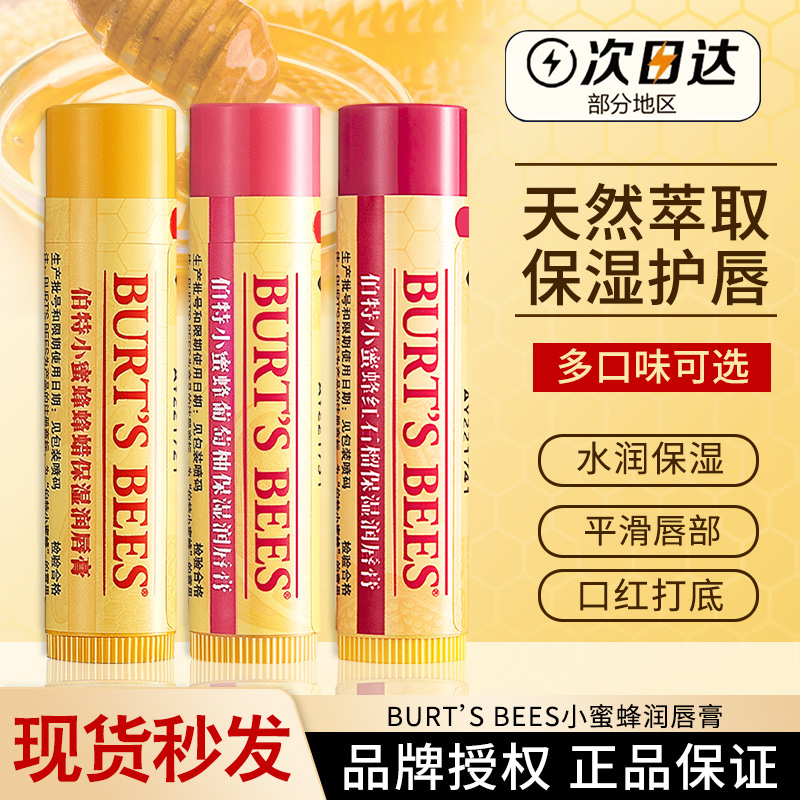 burtsbees伯特小蜜蜂滋润唇膏