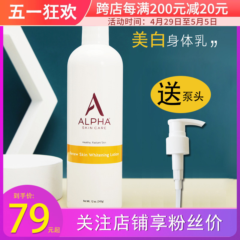 Alpha Hydrox烟酰胺果酸美白保湿身体乳去鸡皮补水滋润阿尔法AHA