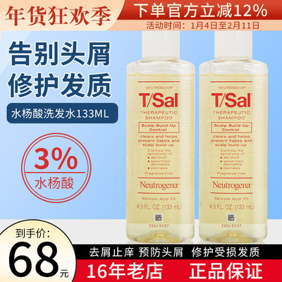 保税 美国neutrogena露得清洗发水T-sal水杨酸去屑止痒133ml