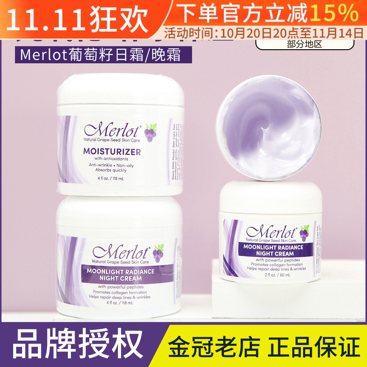 美国正品Merlot葡萄籽补水润白保湿面霜日霜晚霜去除暗沉