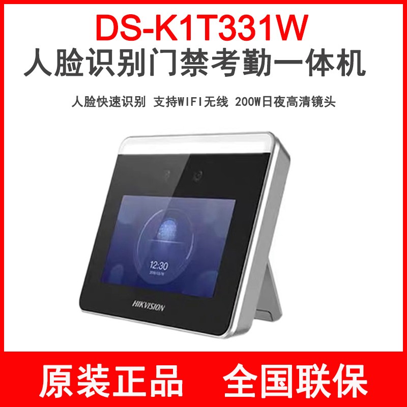 海康威视人脸识别门禁机DS-K1T331W刷卡考勤一体机玻璃门安装套装