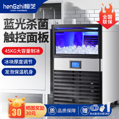 恒芝制冰机商用奶茶店小型45/100KG咖啡饮品店全自动方块制作机器