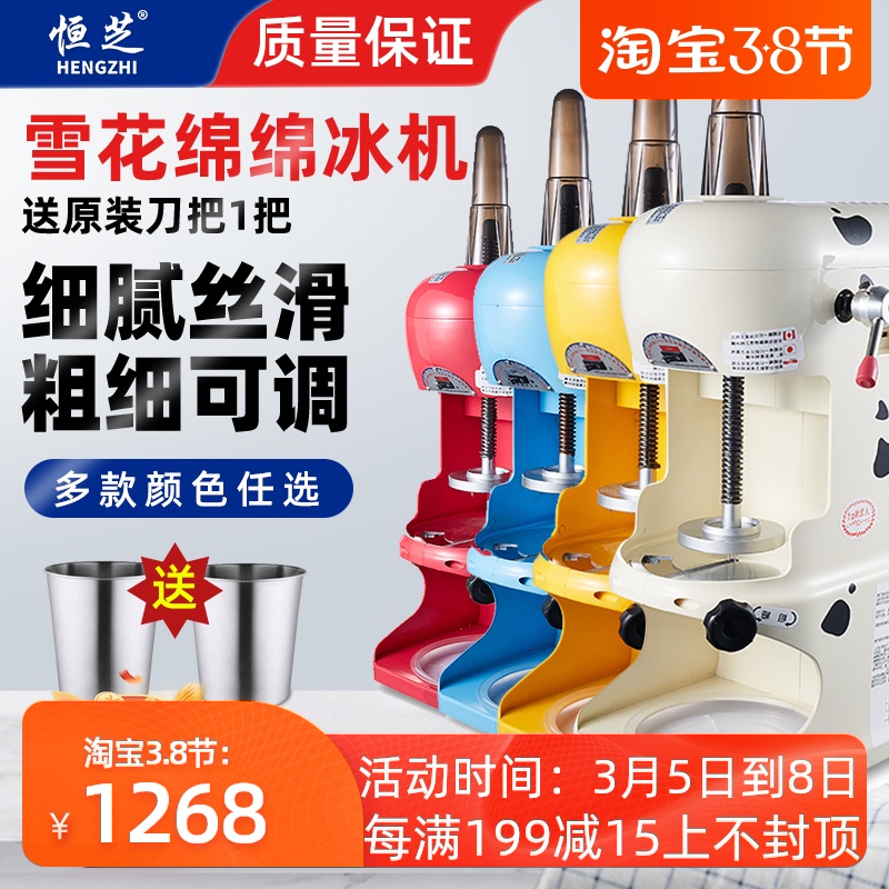 台湾绵绵冰机韩国雪花冰机刨冰机商用碎冰机冰沙机奶茶店设备 小编推荐 Wepost 全民代运 马来西亚中国淘宝代运与集运专家