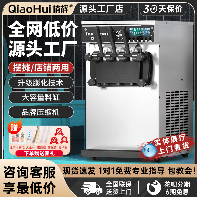 俏辉冰淇淋机商用摆摊立式全自动圣代软冰激凌机器小型台式雪糕机