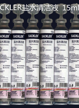 SACKLER盐水清洁液冲洗液洗鼻洗眼0.9淡盐水外用婴儿护理15ml
