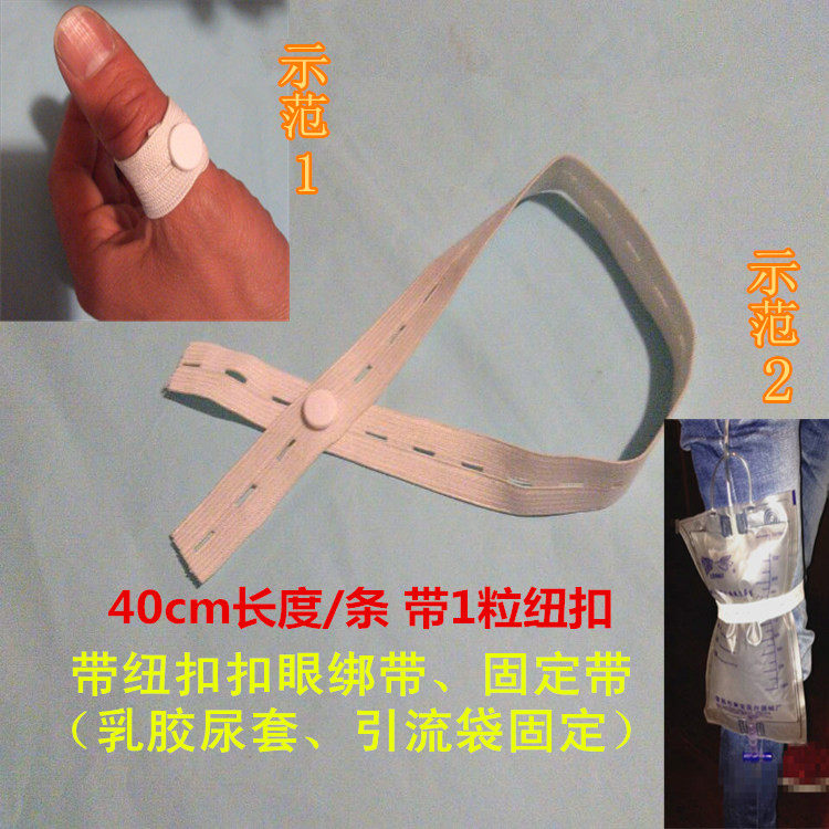 扣眼松紧带可调节引流袋乳胶尿套阴茎尿袋捆绑带扎带尿管固定带