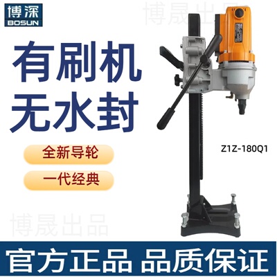 博深180Q1台式水钻机金刚石钻混泥土打孔工程有刷钻机无水封开孔