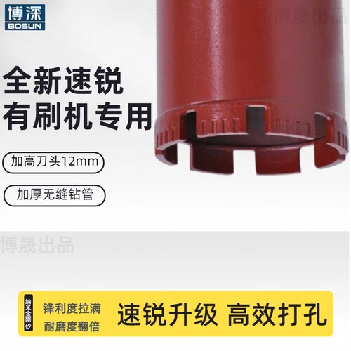 博深全新升级速锐水钻头