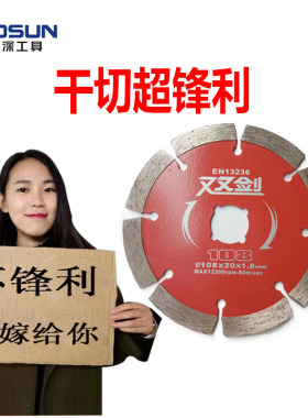 博深双剑108云石片超硬大理石切割片石材瓷砖混凝土花岗岩开槽片