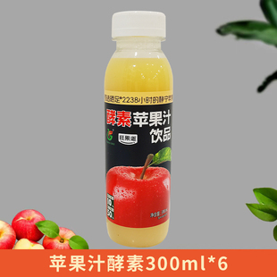静宁苹果汁 甄选静宁苹果 酵素苹果汁饮品  300ML*6 箱装