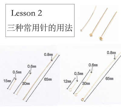 Miss L家的手工教程 基础教程 Lesson 2 三种常用针的用法