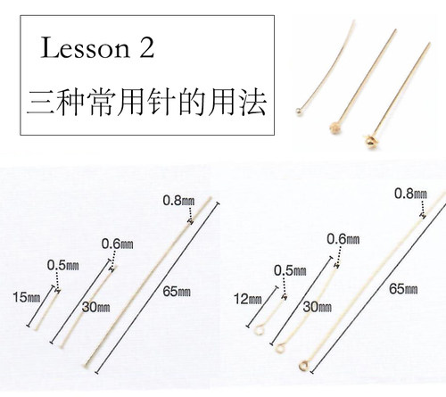 Miss L家的手工教程 基础教程 Lesson 2 三种常用针的用法