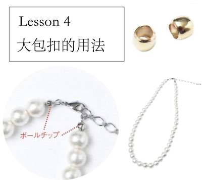 Miss L家的手工教程 基础教程 Lesson 4 大包扣的用法