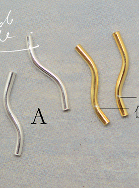 YA22 正品925银 迷你小波浪弯管 基础款手链项链配件DIY 1个