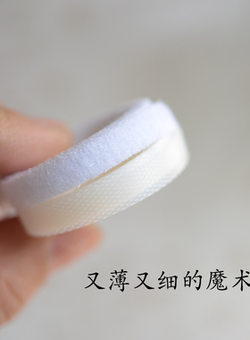 LF65 又细又窄的娃衣用魔术贴 魔术纽 婴儿魔鬼粘 子母扣 1米