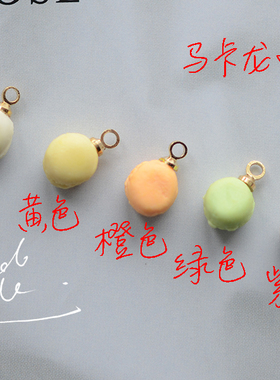 NZ14 迷你下午茶马卡龙吊坠 手工项链手链耳环DIY配件材料 1枚