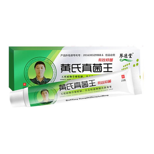 黄氏真菌王正品官网药膏脚气膏黄芪真茵王皇室灰呷液杀菌克星足部