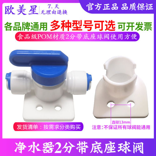 欧美星净水机带底座球阀促销包邮