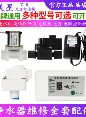 欧美星直饮水机维修配件