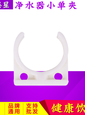 饮水机纯水机净水器配件 小单夹 大单夹 小双夹 大双夹 子母夹