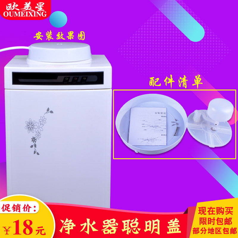 净水器配件饮水机改装接净水器自动进水聪明盖小连通控水盖管线机