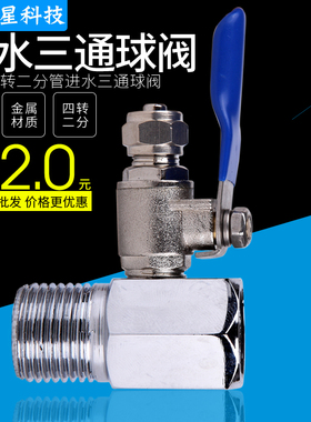 包邮净水器水龙头4分开关配件三通球阀净水机进水三通+2分球阀