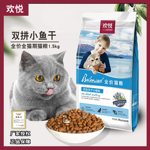 欢悦猫粮1.5kg三文鱼鱼干幼猫试吃装全阶段猫全价成幼