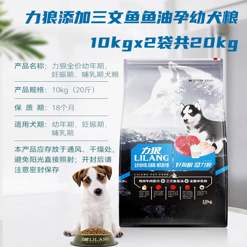 力狼深海鱼油狗粮孕幼犬粮20KG40斤泰迪金毛萨摩比熊德牧松狮