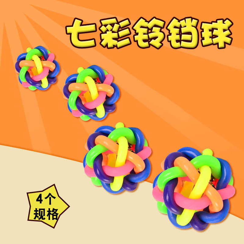 新到 宠物玩具 狗玩具 猫玩具 七彩咬球 七彩球 (小号)