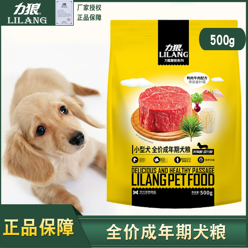 1袋包邮力狼小型犬成犬粮500g金针菇牛肉卷泰迪比熊狗粮贵宾-封面