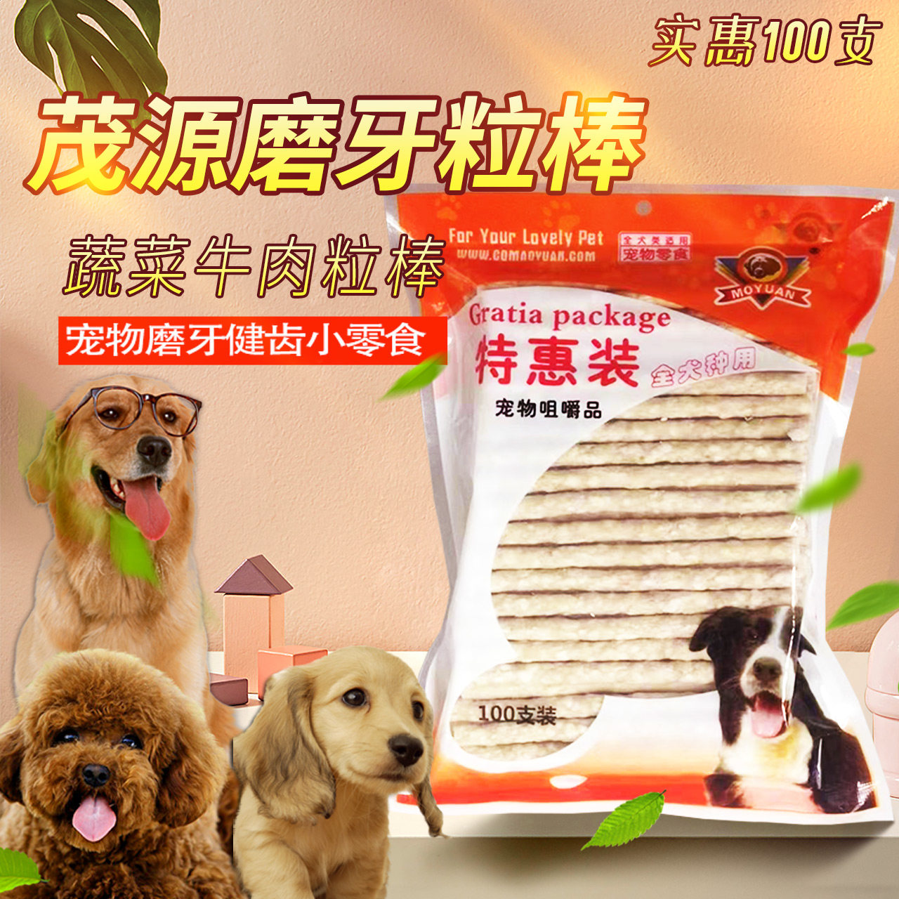 茂源本色粒棒20支/30支/100支狗咬胶狗磨牙狗骨头狗零食磨牙耐咬