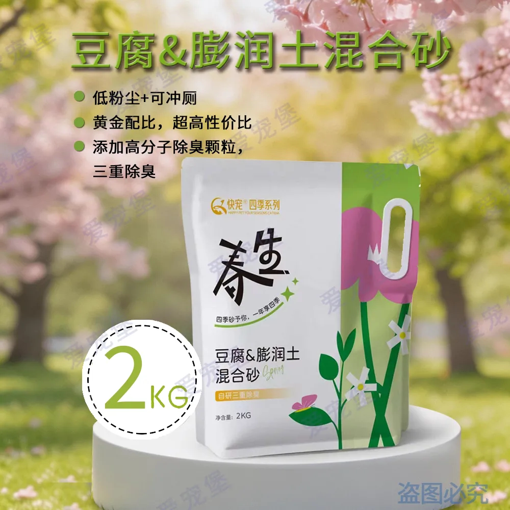 快宠精装豆腐膨润土混合猫砂2kg成团不易散除尘不易沾底4斤颗粒