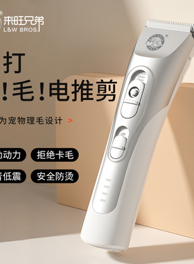 狗狗猫咪剃毛器宠物电推剪泰迪猫咪专业剃狗毛机来旺兄弟pc-906