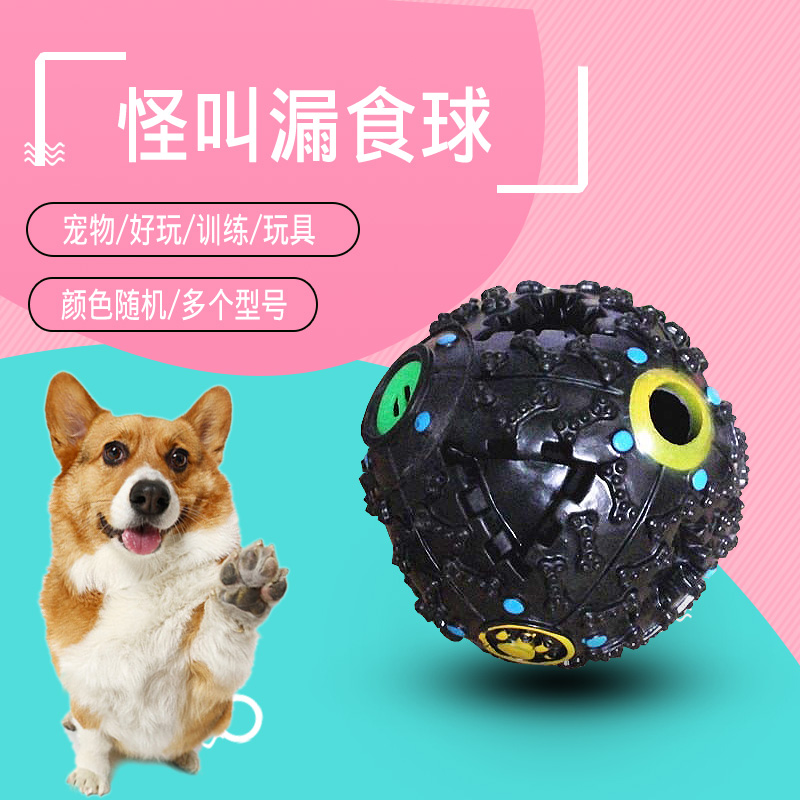 狗玩具宠物玩具台湾宠物发声球怪叫球漏食球食品球（大号）-封面
