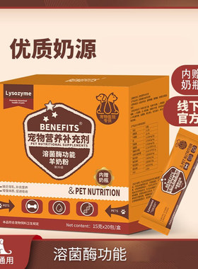 带奶瓶BENEFITS宠物羊奶粉猫狗