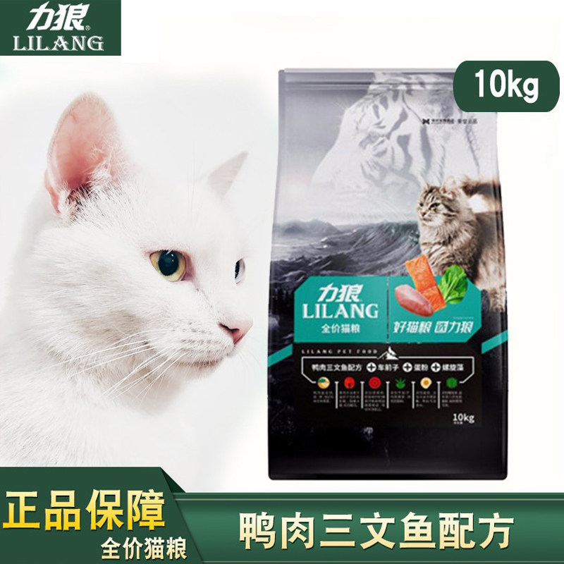 正品力狼猫粮10kg海洋鱼专用英异短美短加菲家猫成幼主粮20斤猫粮