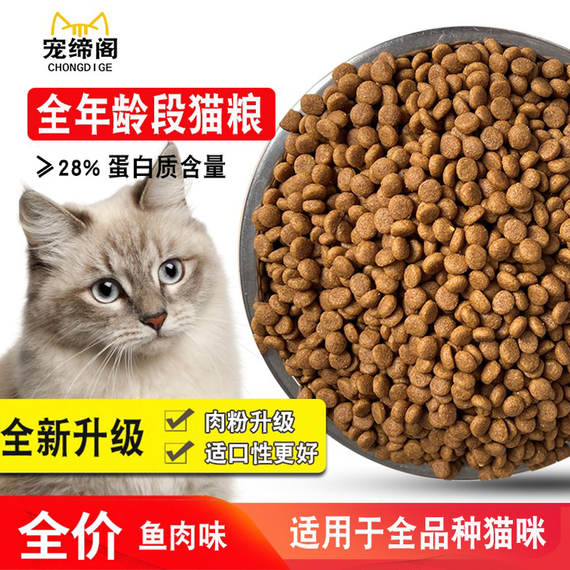 全价猫粮500g成猫幼猫全阶段流浪猫1.5kg5斤小猫饲料SL