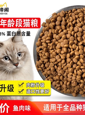 全价猫粮500g成猫幼猫全阶段流浪猫1.5k2.5kg1/3/5斤小猫饲料SL