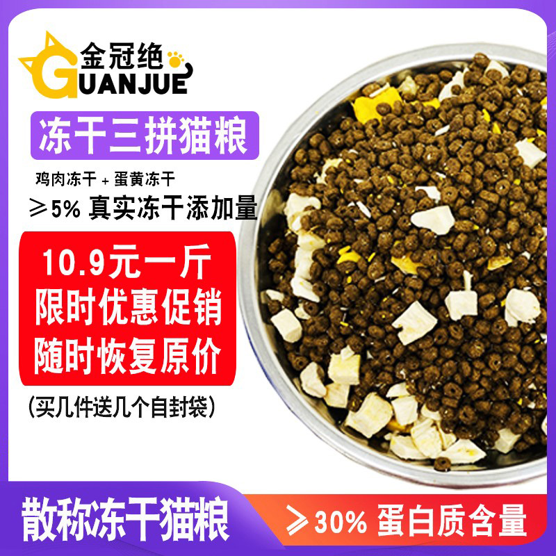 一斤冻干猫粮试吃500g散称成猫幼猫主粮1.5kg2.5kg5斤装试用装