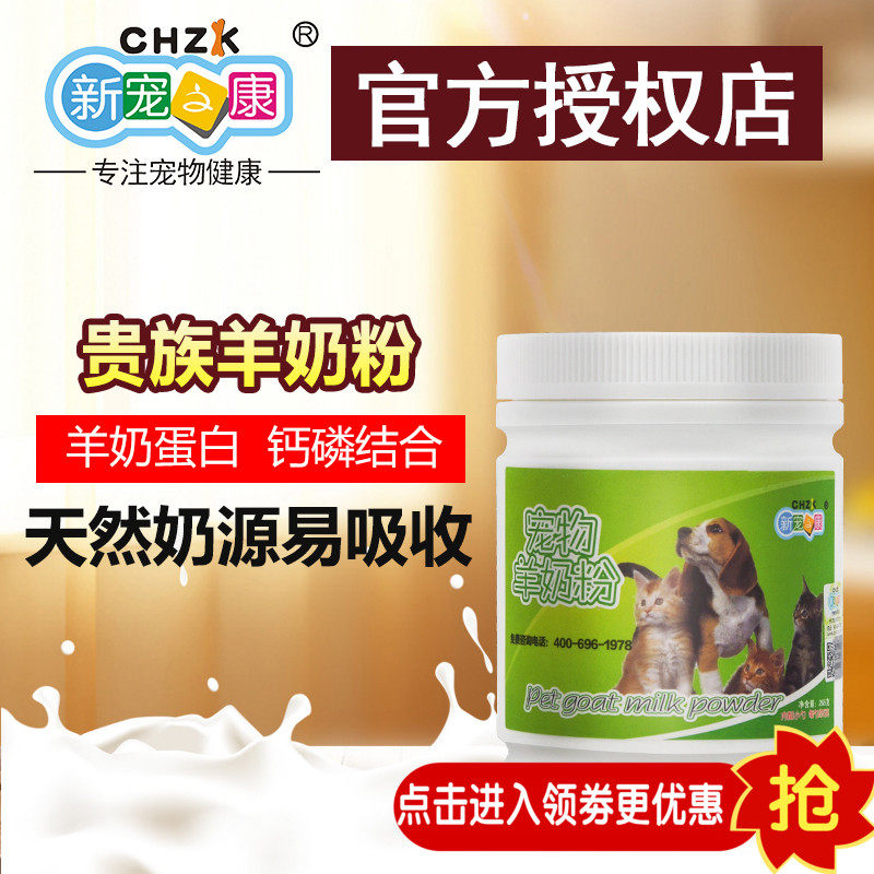 新宠之康 宠物羊奶粉260g狗出生怀孕体弱/泰迪金毛萨摩比熊
