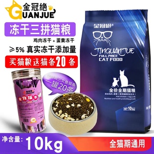 金冠绝冻干猫粮10kg鸡肉蛋黄成猫冻干粮幼猫20斤装