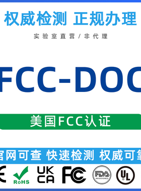TEMU亚马逊EMC电磁兼容CE IC ISED PSE FCC-SDOC资质UL报告认证书