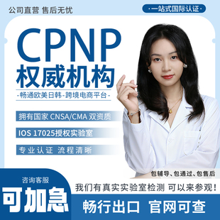 TEMU卖家欧盟CPNP注册办理SCPN英国化妆品证明COA成分析MSDS报告