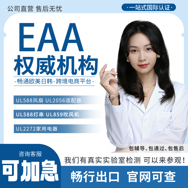 欧盟CE认证EAA ROHS环保检测测试欧标机械证书报告注册资质办理