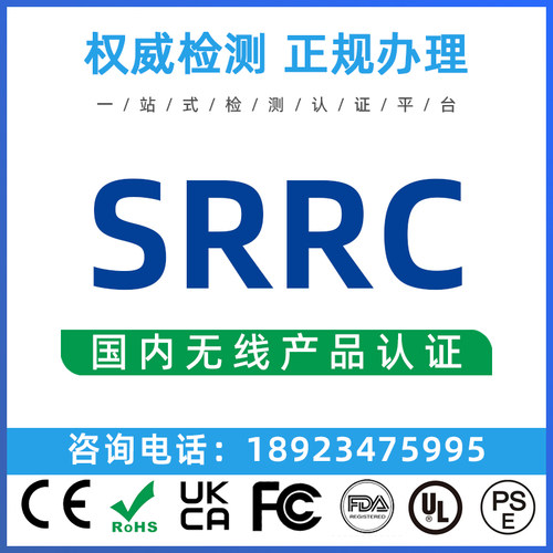 无线电核准CQC/ROHS/IP认证检测