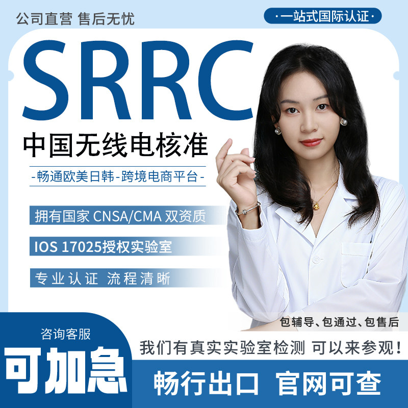 中国SRRC无线电核准十环环境CQC节能能效产品BSMI台湾NCC认证证书