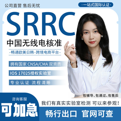 SRRC/CQC/BSMI/NCC检测认证证书